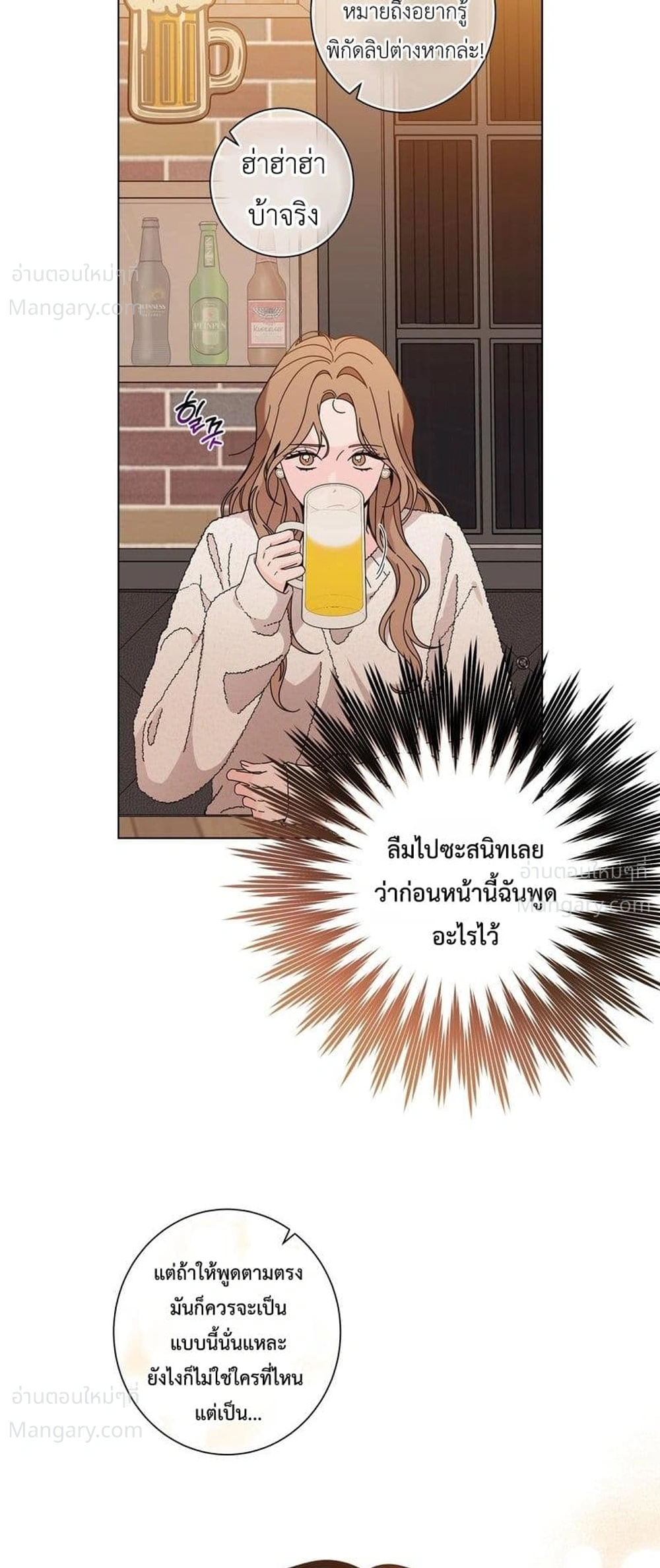 Keep the Likes Private – ซ่อนไลก์ไว้เป็นความลับ ตอนที่ 1 — page 14 of 61
