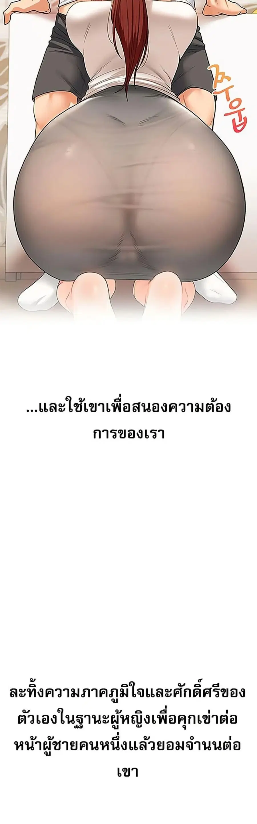 Relationship Reversal ตอนที่ 74 — page 17 of 50