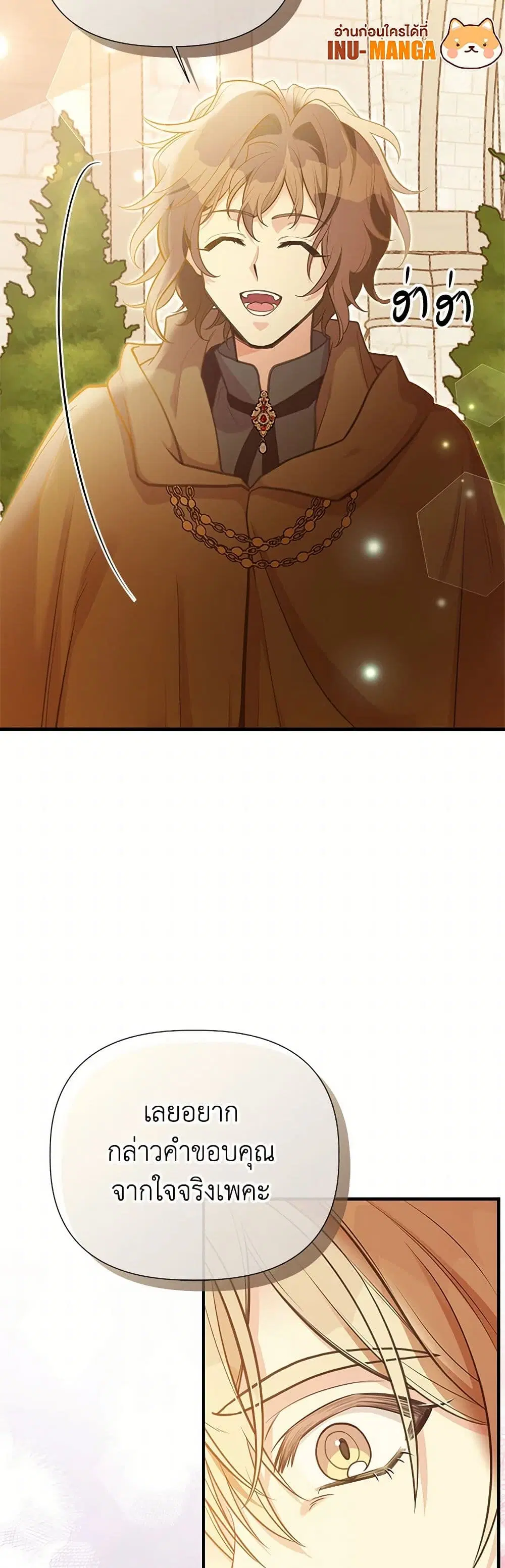 My Sister Picked up the Male Lead ตอนที่ 108 — page 9 of 40