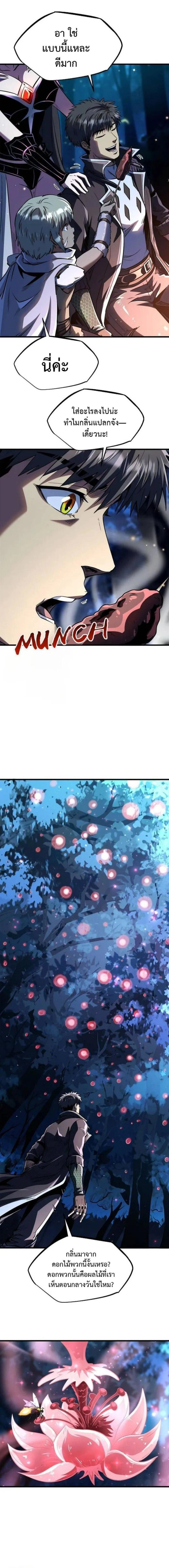 Super God Gene ตอนที่ 352 — page 8 of 9
