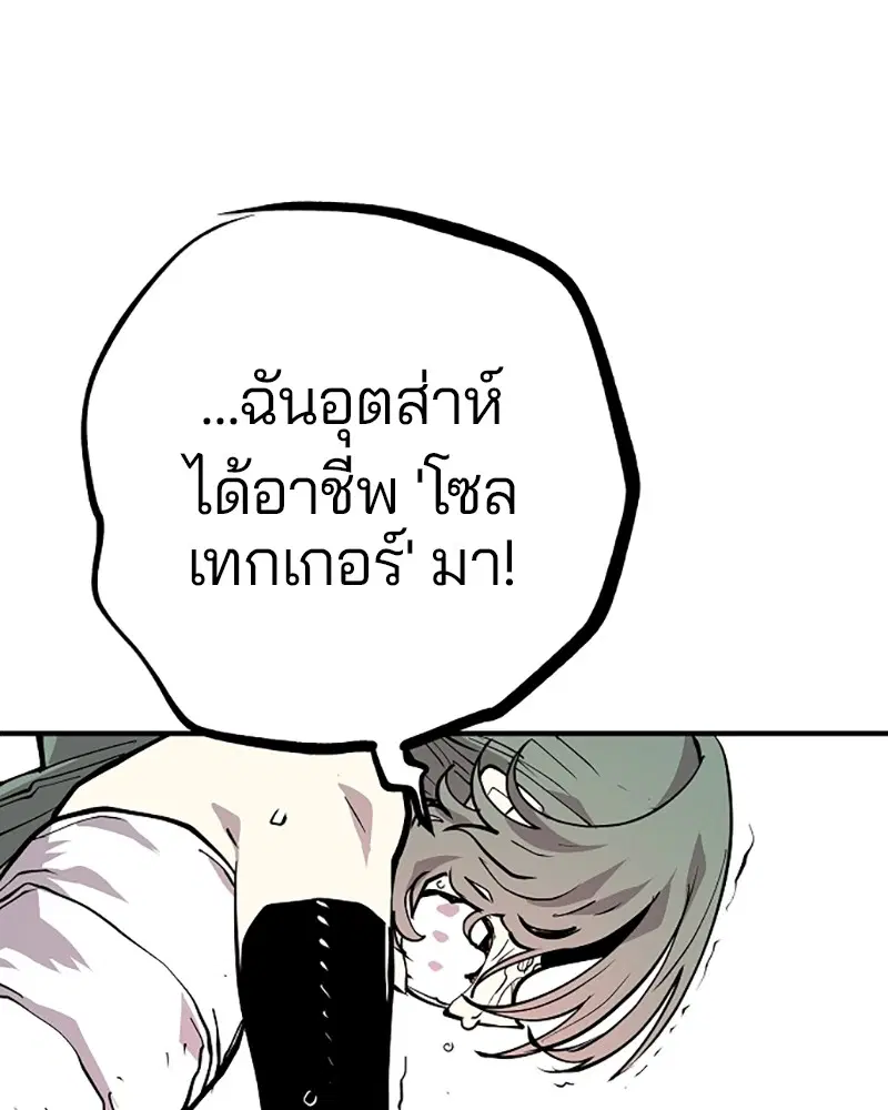 The Player ตอนที่ 135 — page 141 of 186