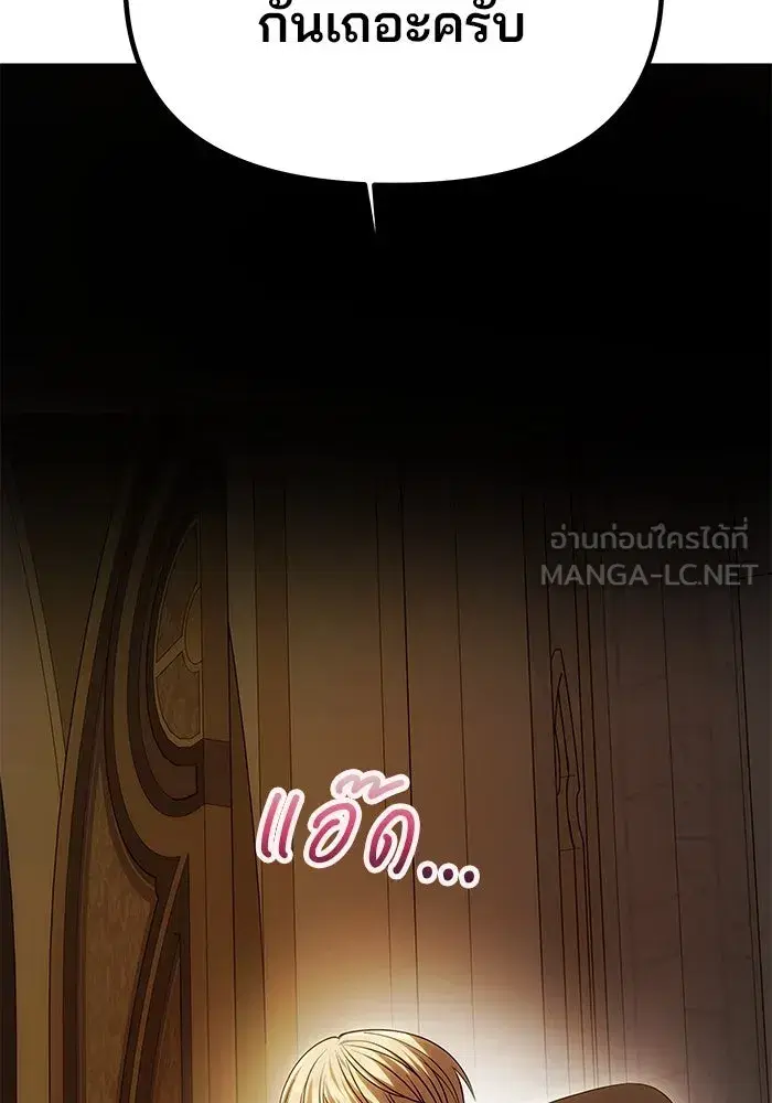 One Husband is Enough – เกมรักจับสามี ตอนที่ 51 — page 102 of 136