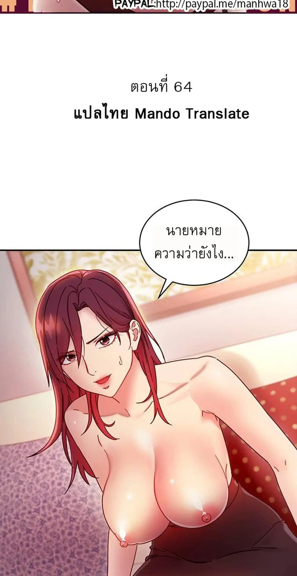 Stepmother Friends ตอนที่ 64 — page 3 of 55