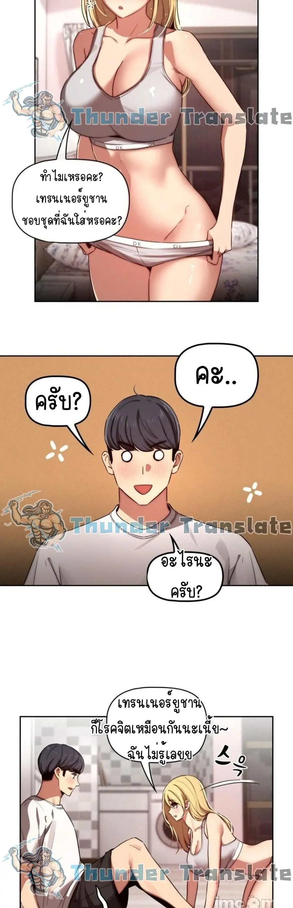 Private Tutoring in These Trying Times ตอนที่ 45 — page 33 of 42