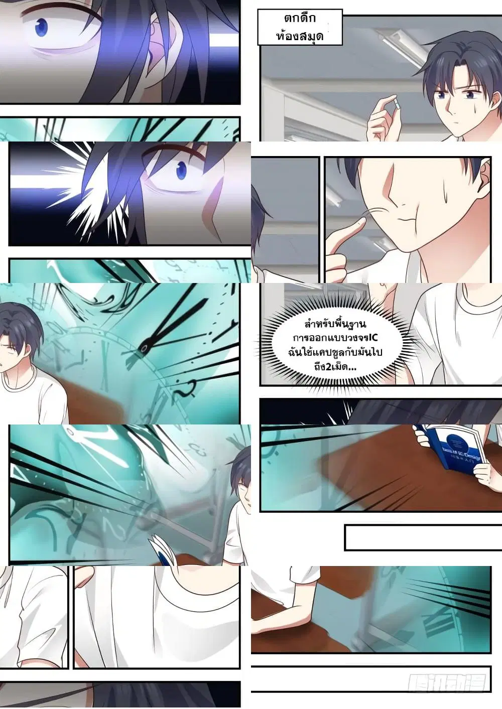 Xueba’s Black Technology System.jpg ตอนที่ 23 — page 3 of 6
