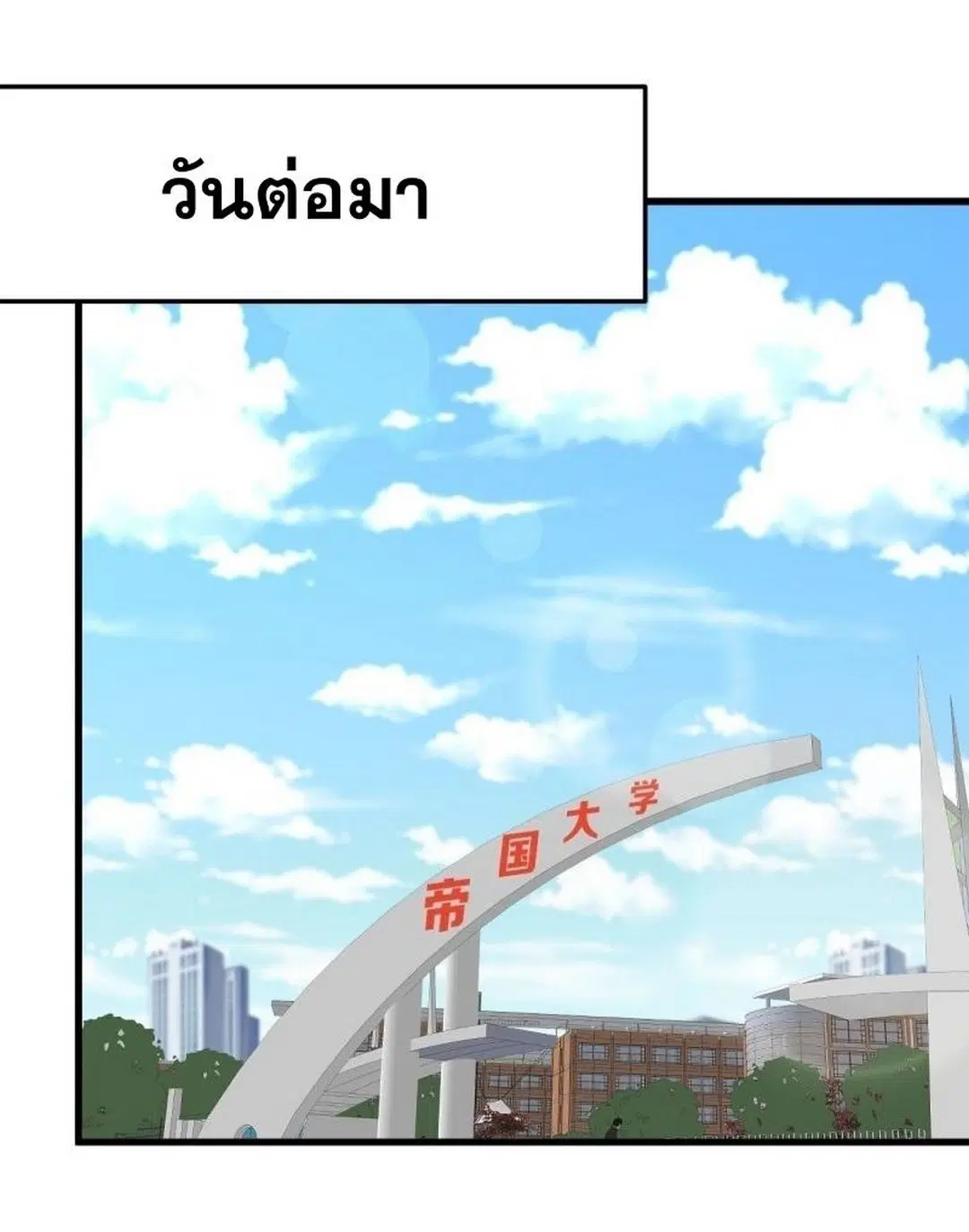 Immortal Swordsman in the Reverse World ตอนที่ 255 — page 53 of 59