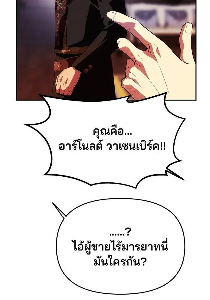 One Husband is Enough – เกมรักจับสามี ตอนที่ 42 — page 2 of 145