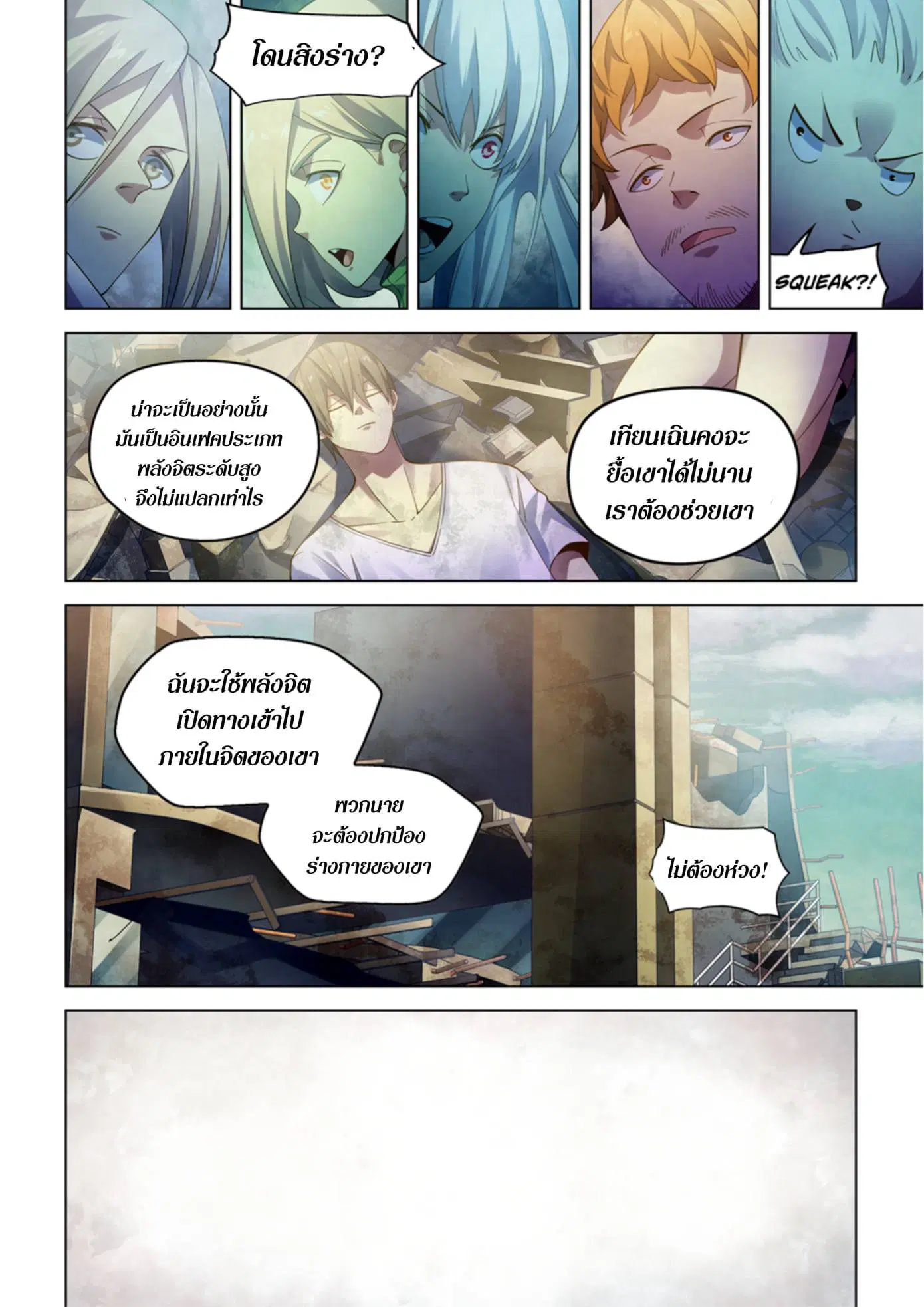 The Last Human ตอนที่ 379 — page 4 of 19