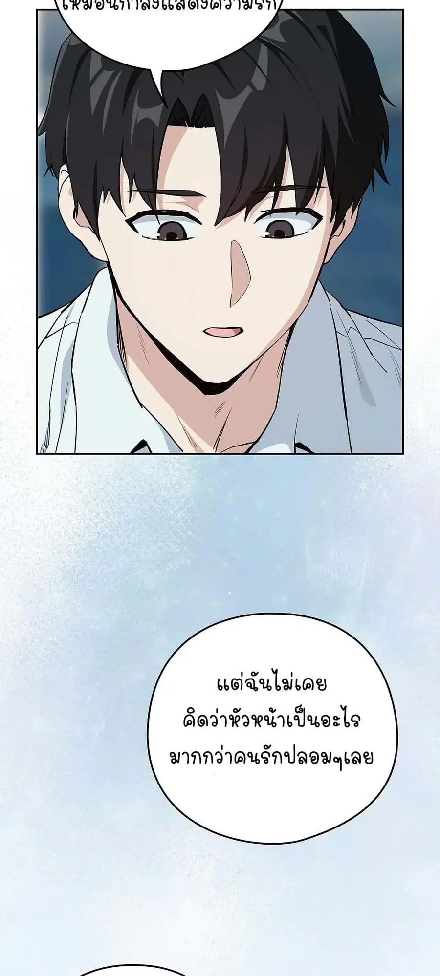 After Work Love Affairs ตอนที่ 70 — page 23 of 53