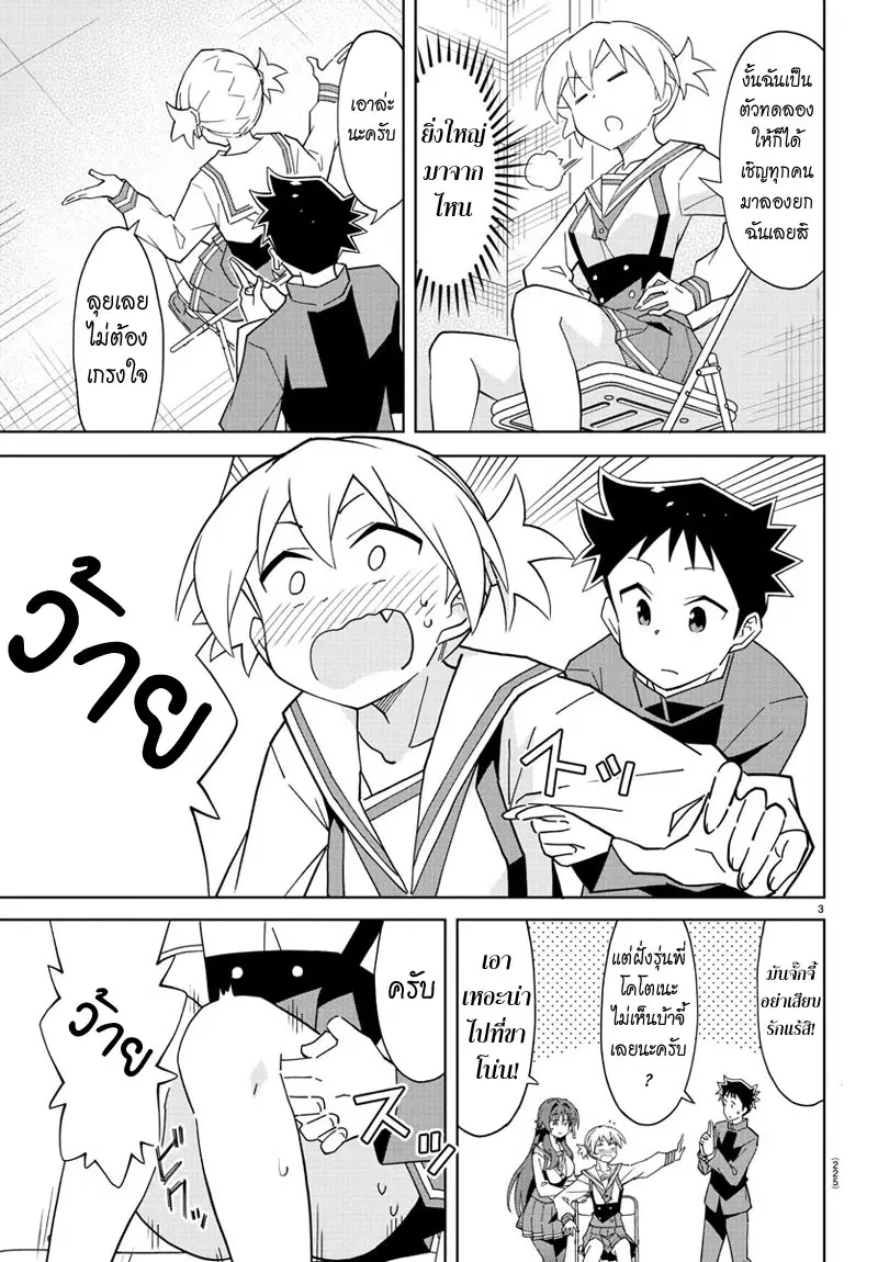 Atsumare! Fushigi Kenkyubu ตอนที่ 109 — page 3 of 8