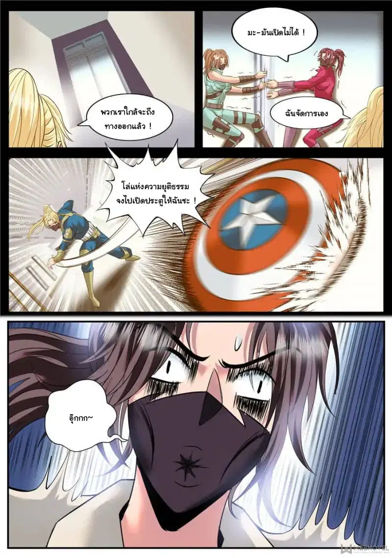 The Superb Captain in the City ตอนที่ 115 — page 6 of 15