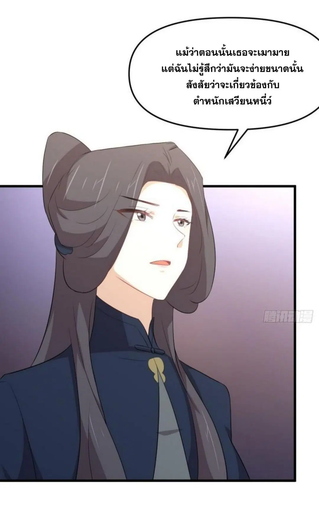 Immortal Swordsman in the Reverse World ตอนที่ 307 — page 26 of 44