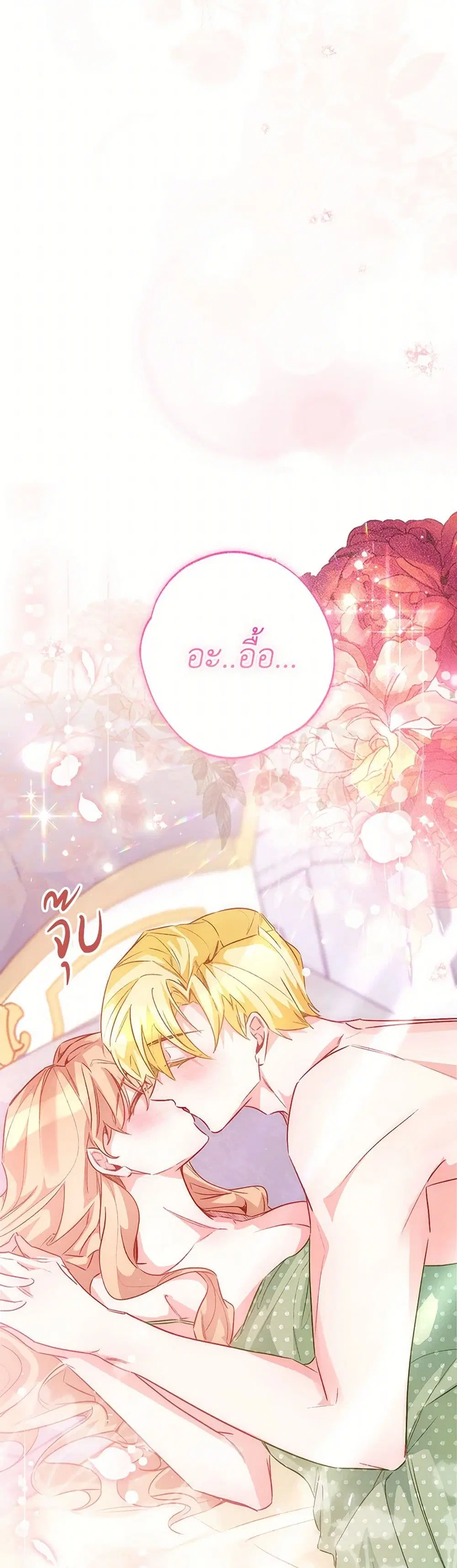 Stealing the Lady’s Heart ตอนที่ 110 — page 38 of 47