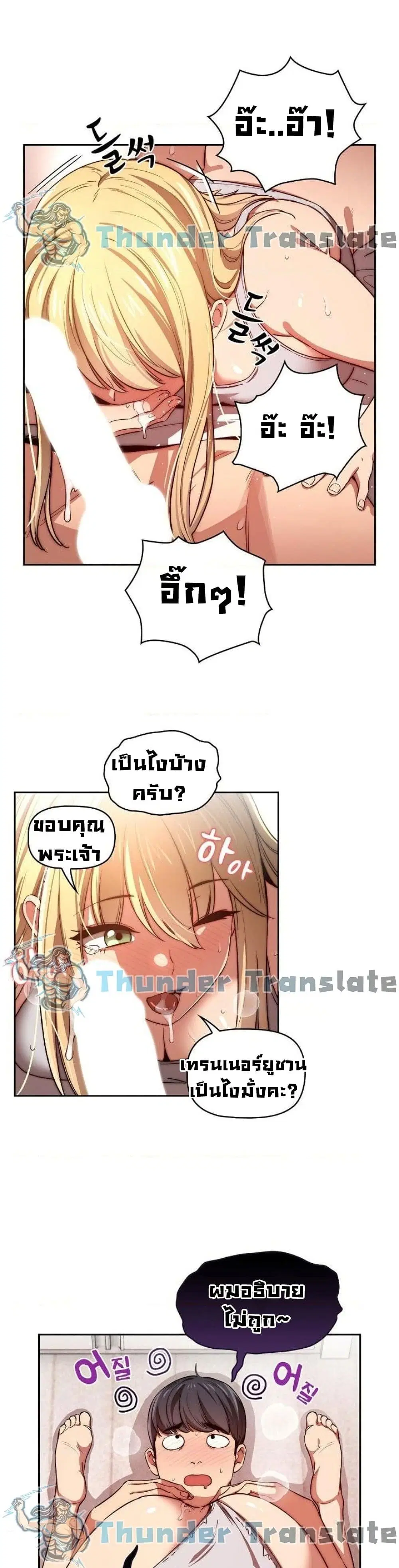 Private Tutoring in These Trying Times ตอนที่ 46 — page 19 of 32