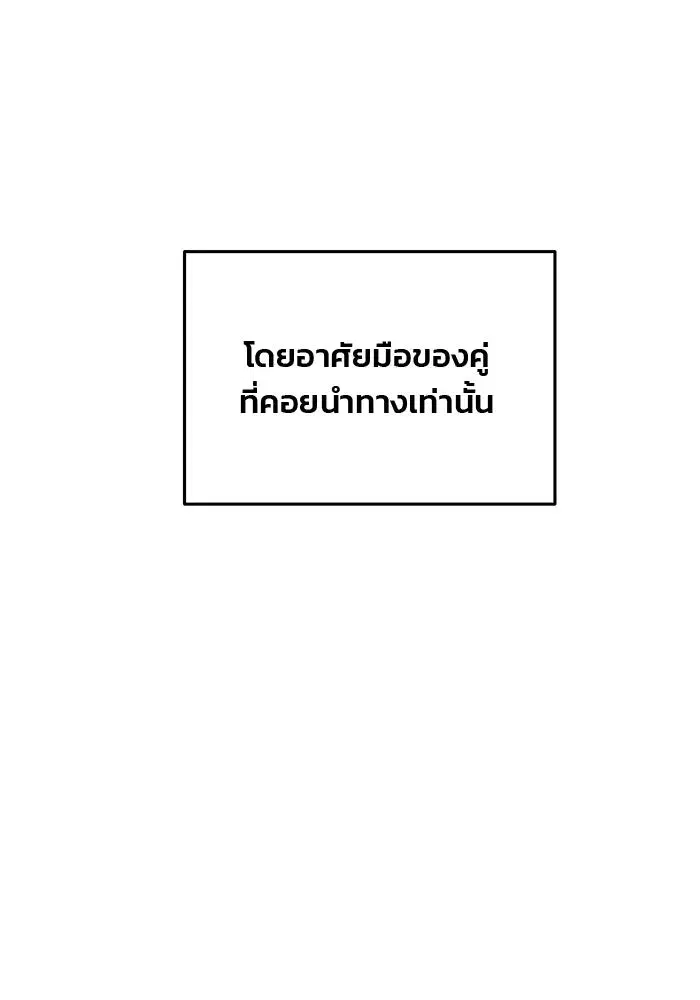 One Husband is Enough – เกมรักจับสามี ตอนที่ 25 — page 110 of 138