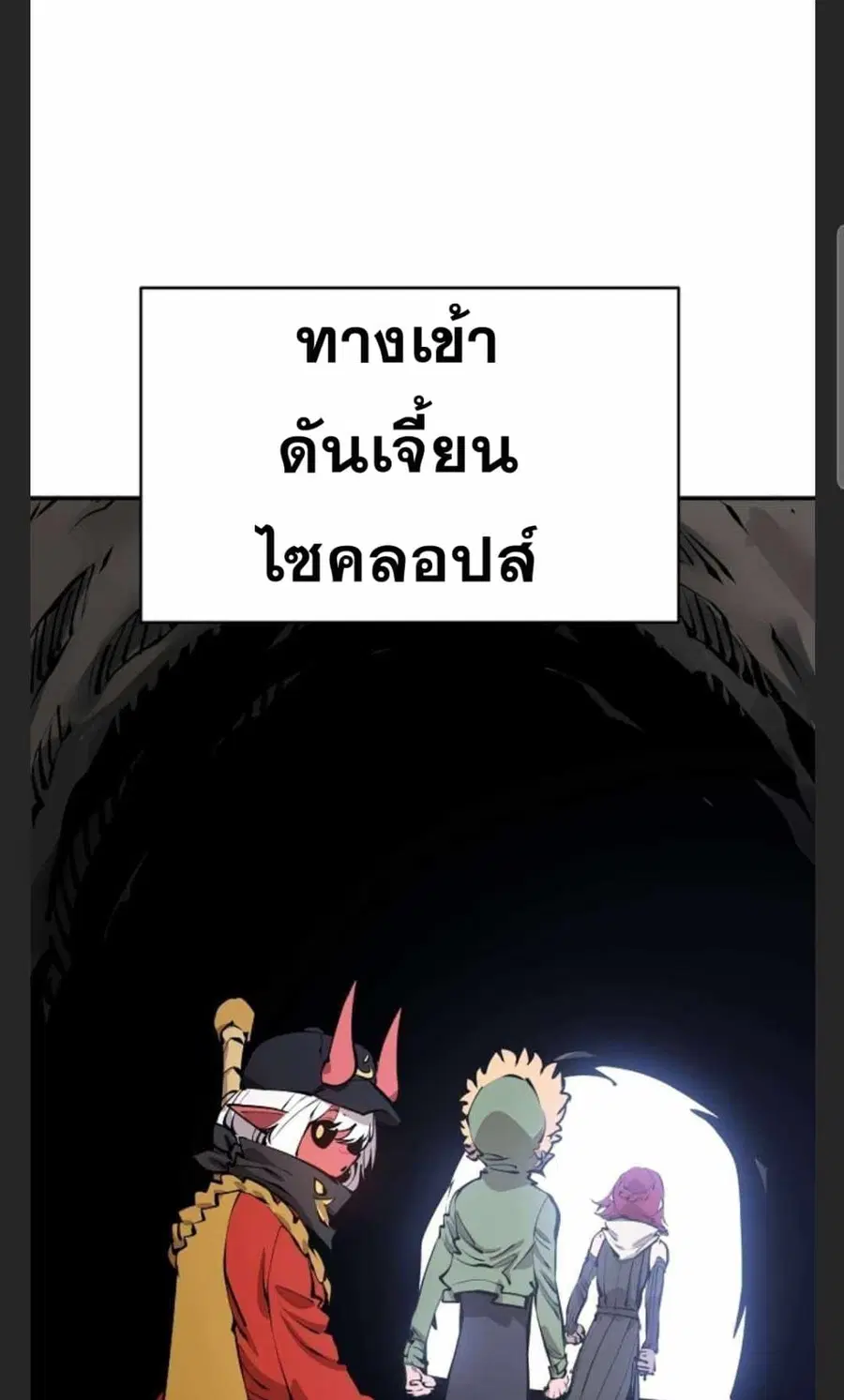 The Player ตอนที่ 98 — page 55 of 105