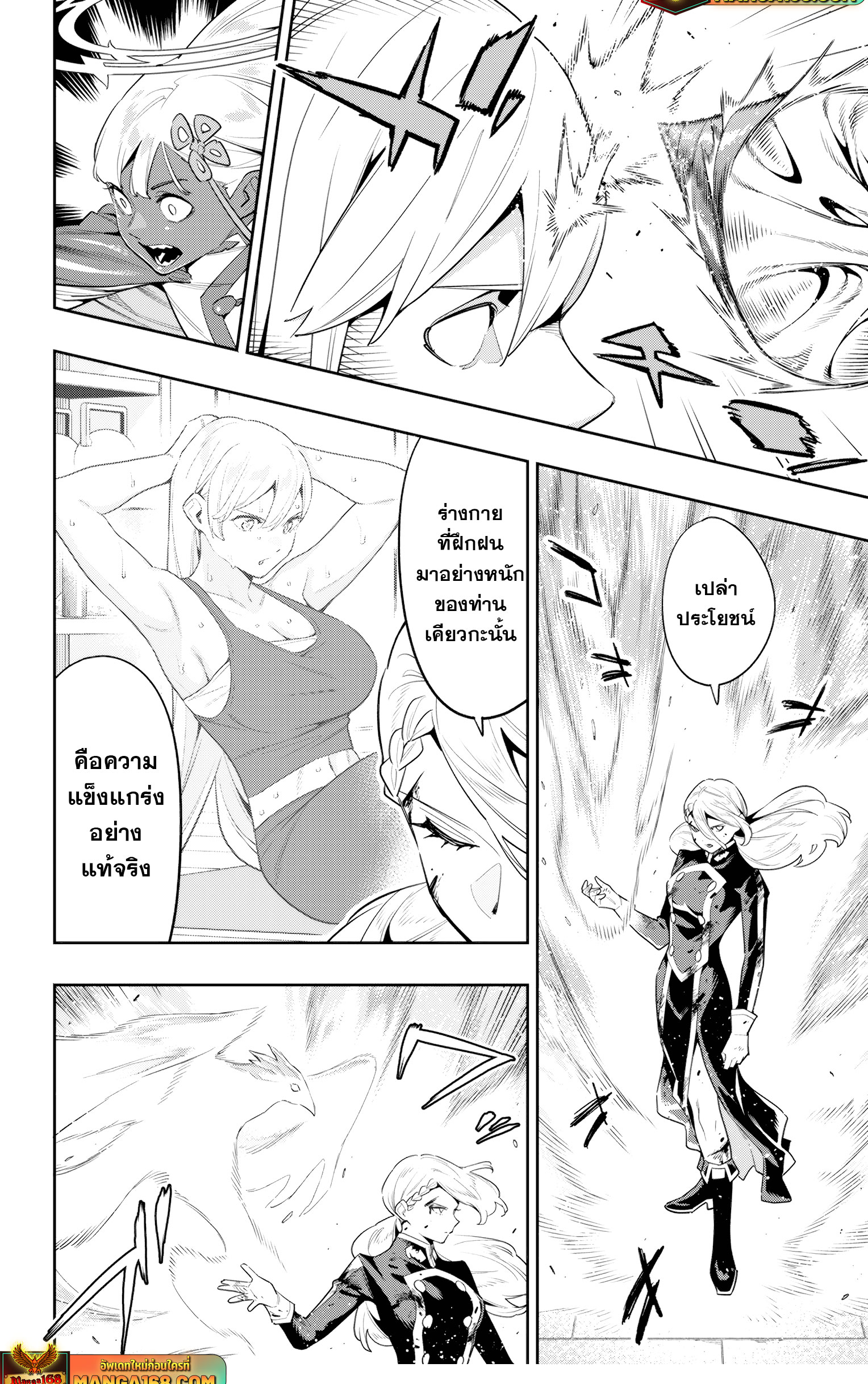 Mato Seihei no Slave ตอนที่ 119 — page 4 of 22