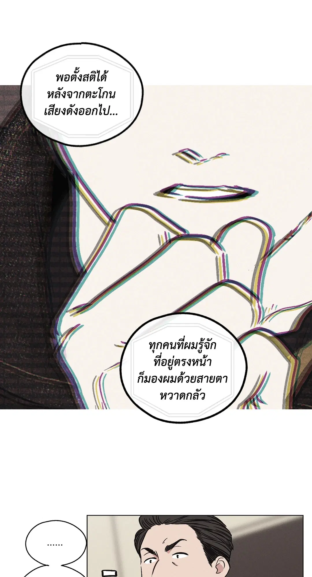 PAYBACK ตอนที่ 8 — page 8 of 66