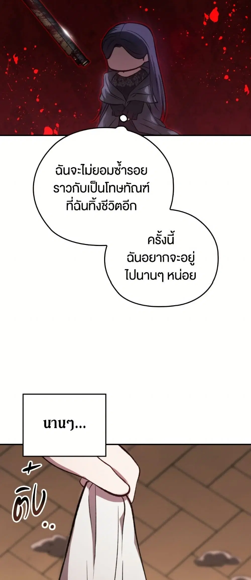 The Broken Ring – This Marriage Will Fail Anyway ตอนที่ 96.3 — page 8 of 17