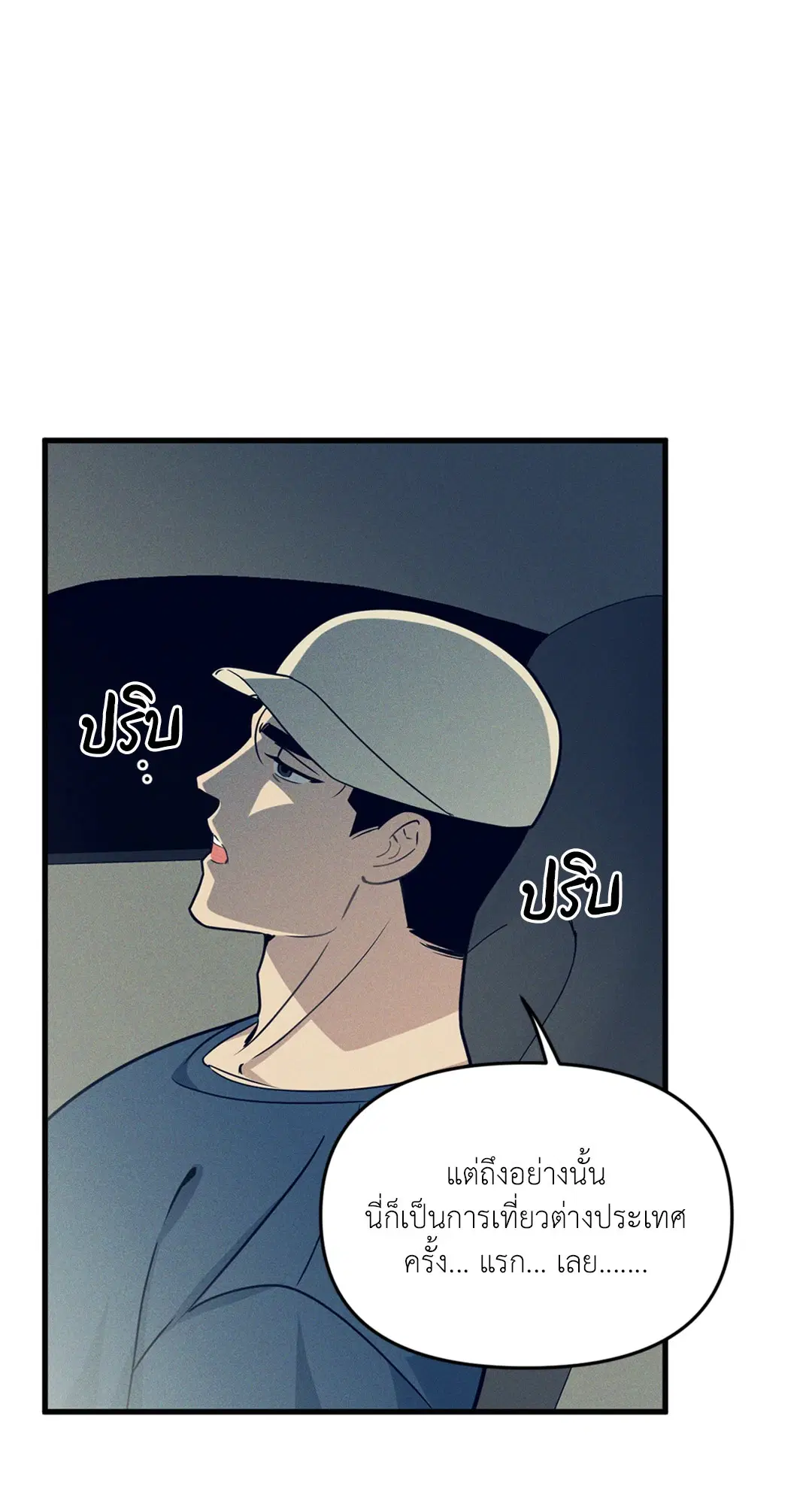 Full Volume ตอนที่ 76.49 — page 38 of 65
