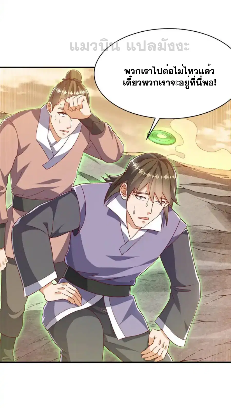 Wu Ni ตอนที่ 543 — page 8 of 32