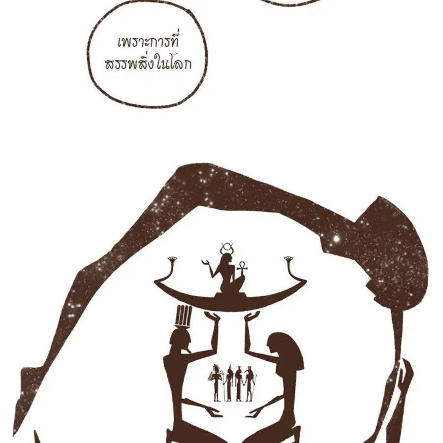 ENNEAD ตอนที่ 85 — page 39 of 80