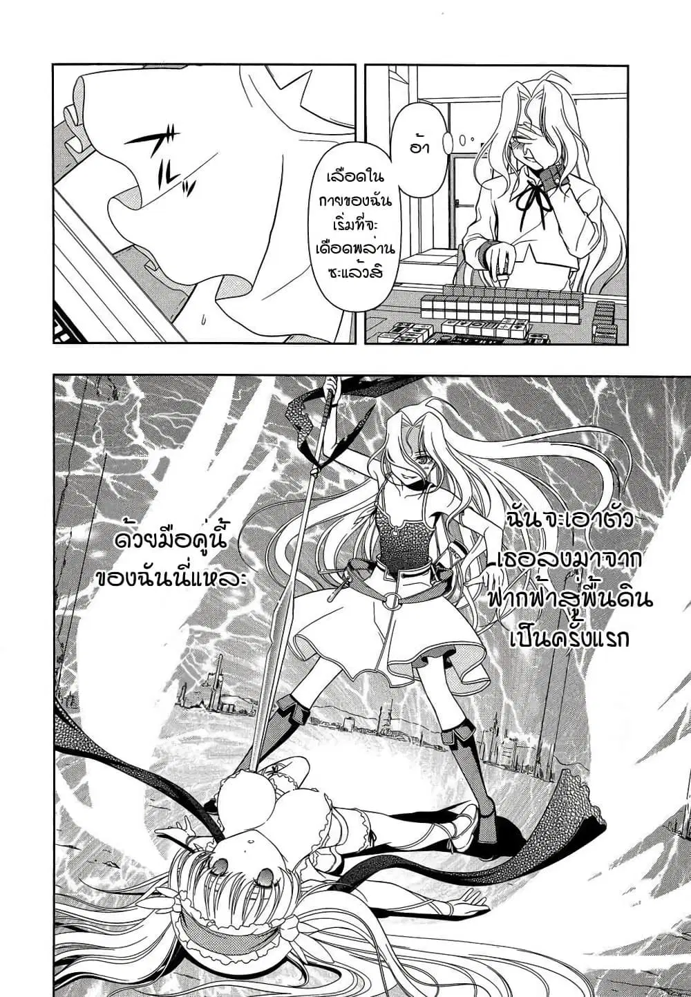 Saki ตอนที่ 26 — page 18 of 18
