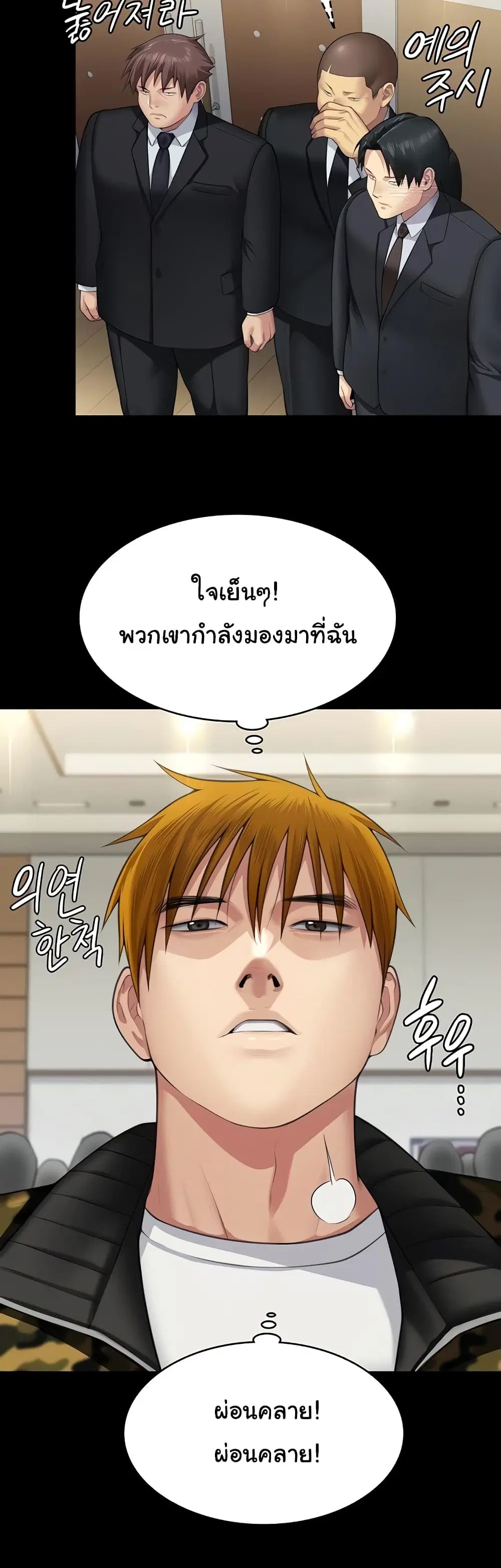 Queen Bee ตอนที่ 318 — page 53 of 60