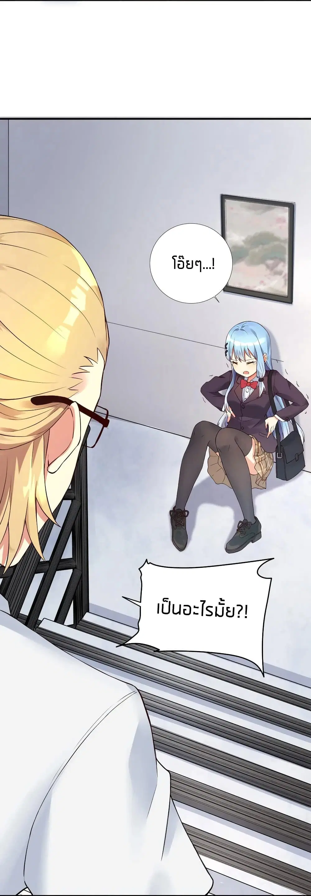 What Happended? Why I become to Girl? ตอนที่ 10 — page 17 of 43