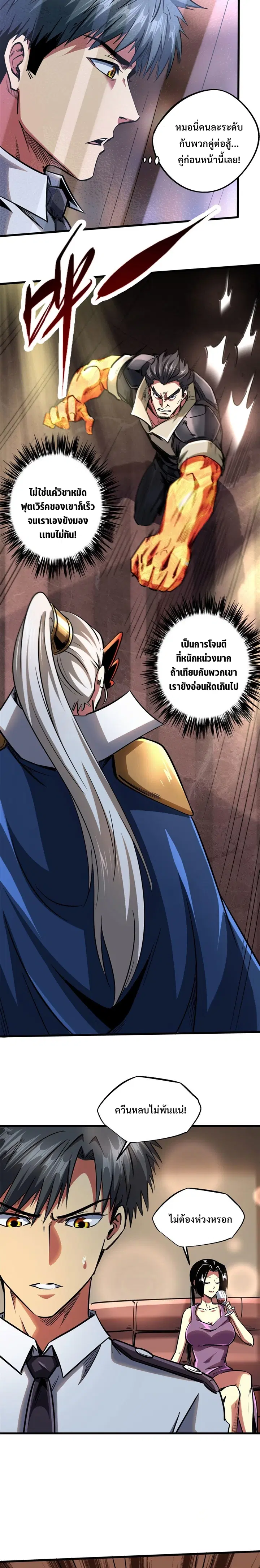 Super God Gene ตอนที่ 90 — page 10 of 15