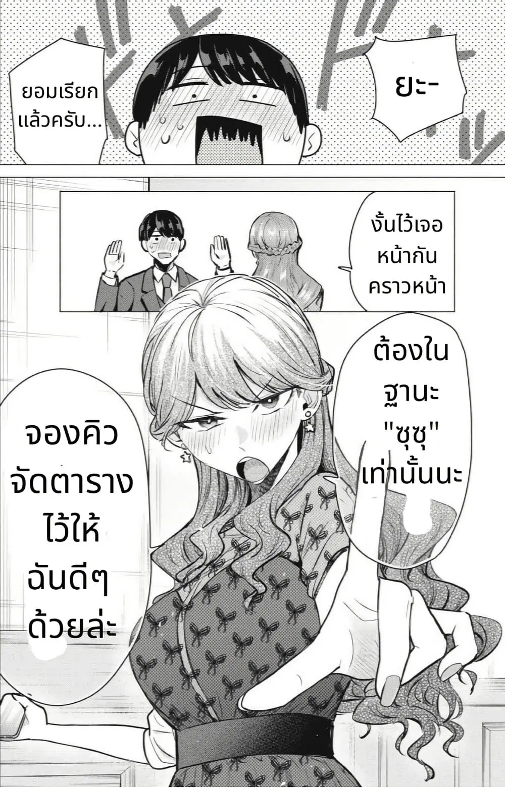 Deriheru Yondara Moto Doukyuusei ga Kita ตอนที่ 9 — page 26 of 50