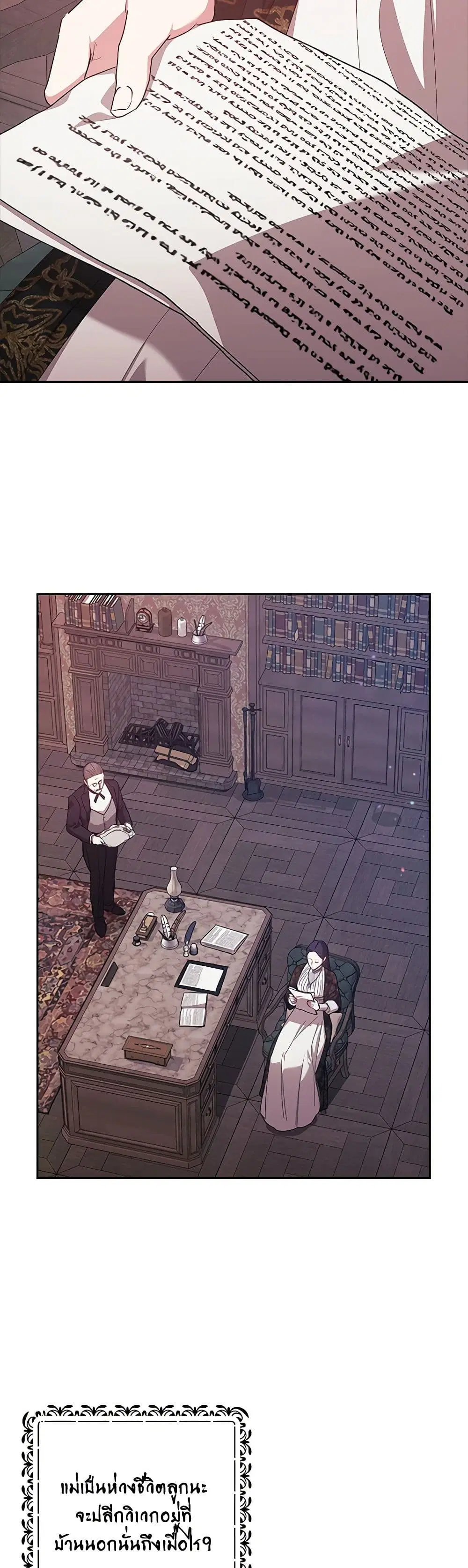 The Broken Ring – This Marriage Will Fail Anyway ตอนที่ 66 — page 30 of 40