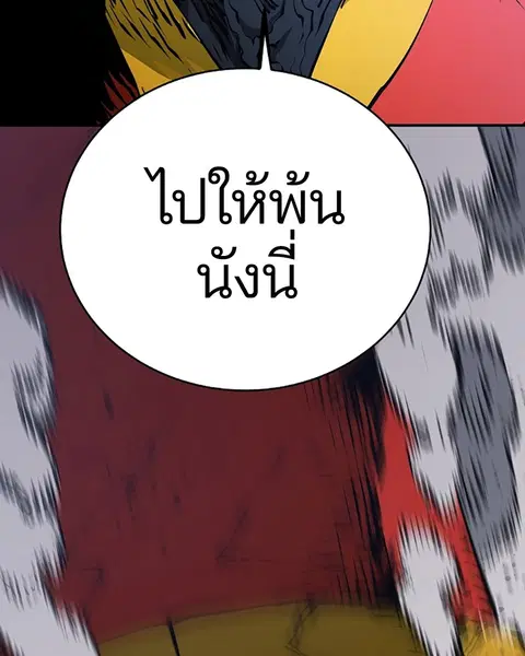 The Player ตอนที่ 34 — page 80 of 129