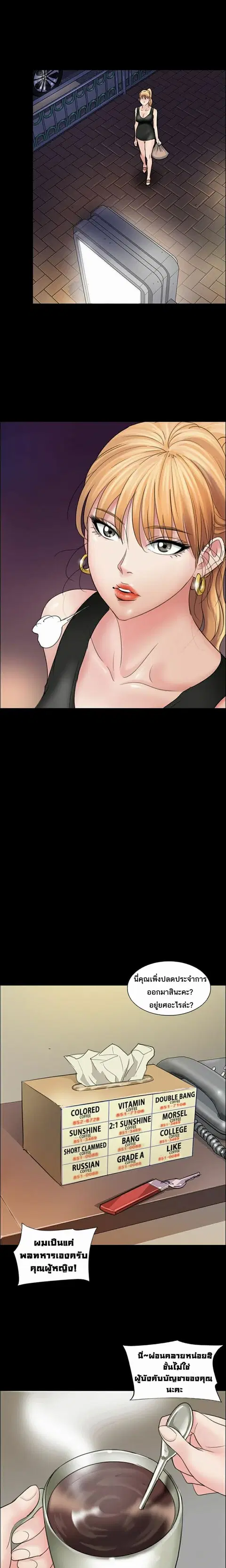 Queen Bee ตอนที่ 10 — page 9 of 23