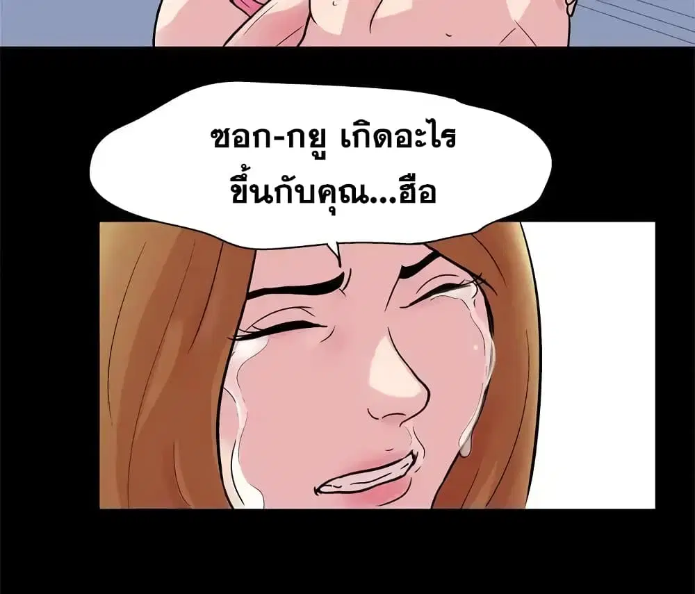 Project Utopia ตอนที่ 32 — page 25 of 54