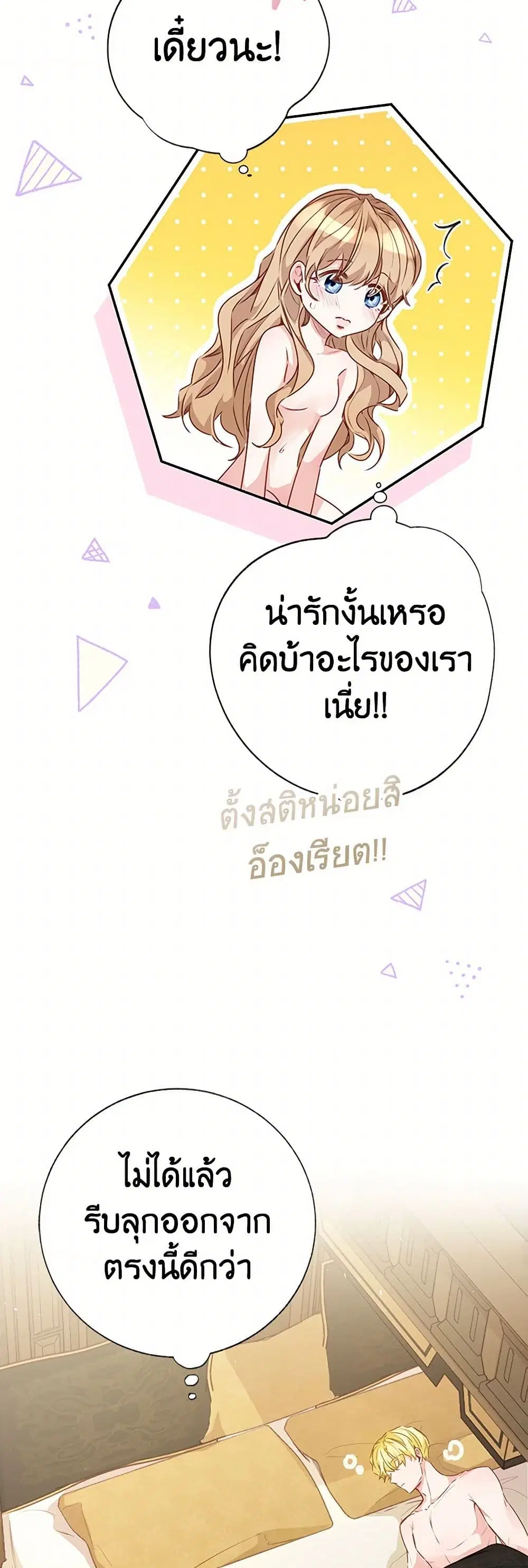 Stealing the Lady’s Heart ตอนที่ 63 — page 12 of 39