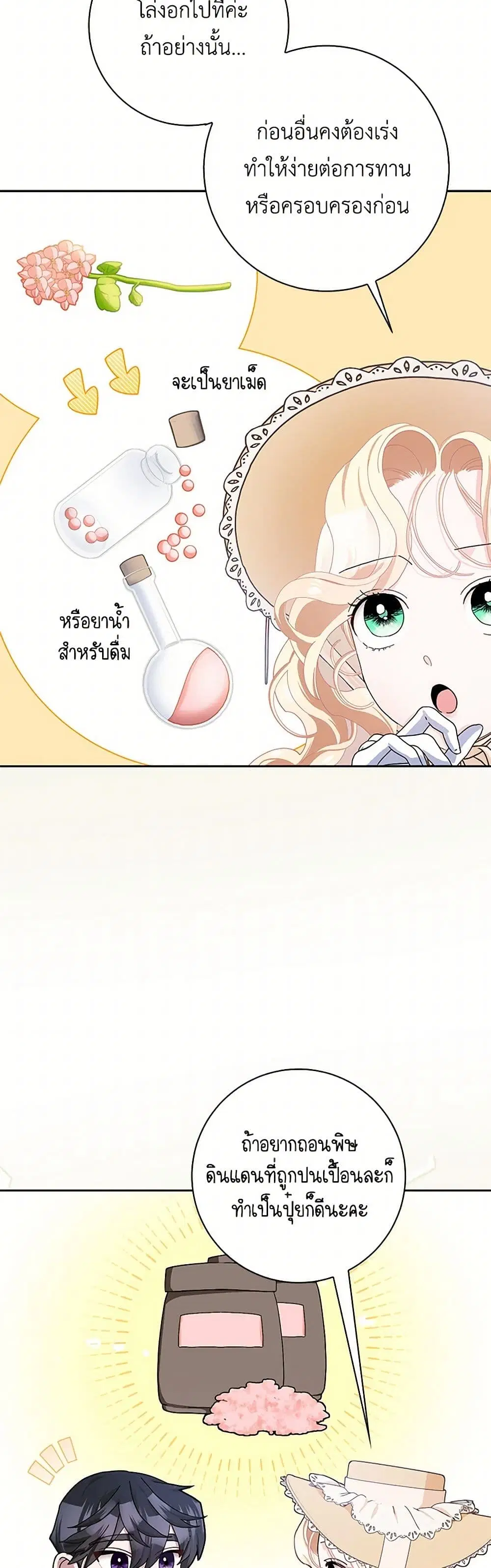 Please Marry Me Again! ตอนที่ 54 — page 17 of 43