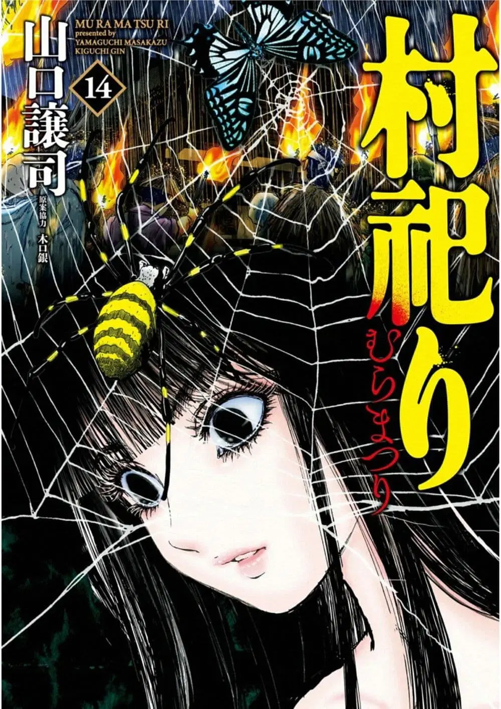 Mura Matsuri ตอนที่ 18.09 — page 1 of 21