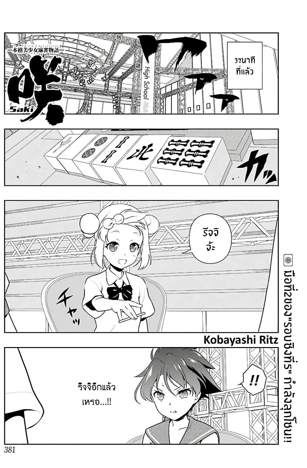 Saki ตอนที่ 173 — page 1 of 19
