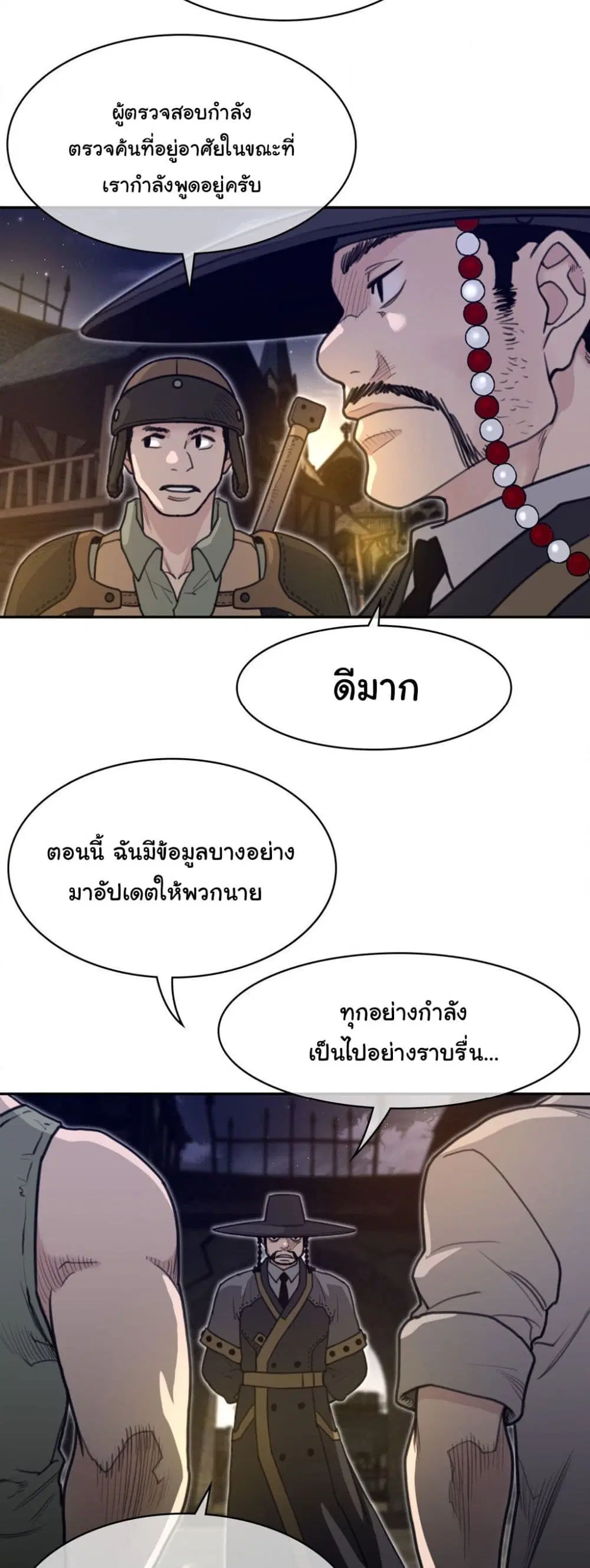 Perfect Half ตอนที่ 165 — page 7 of 30