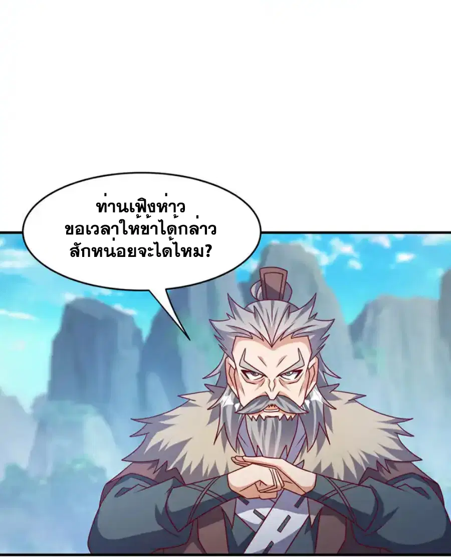 Wu Ni ตอนที่ 447 — page 3 of 33