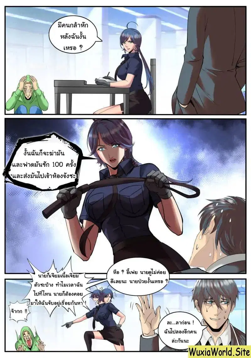The Superb Captain in the City ตอนที่ 93 — page 9 of 14