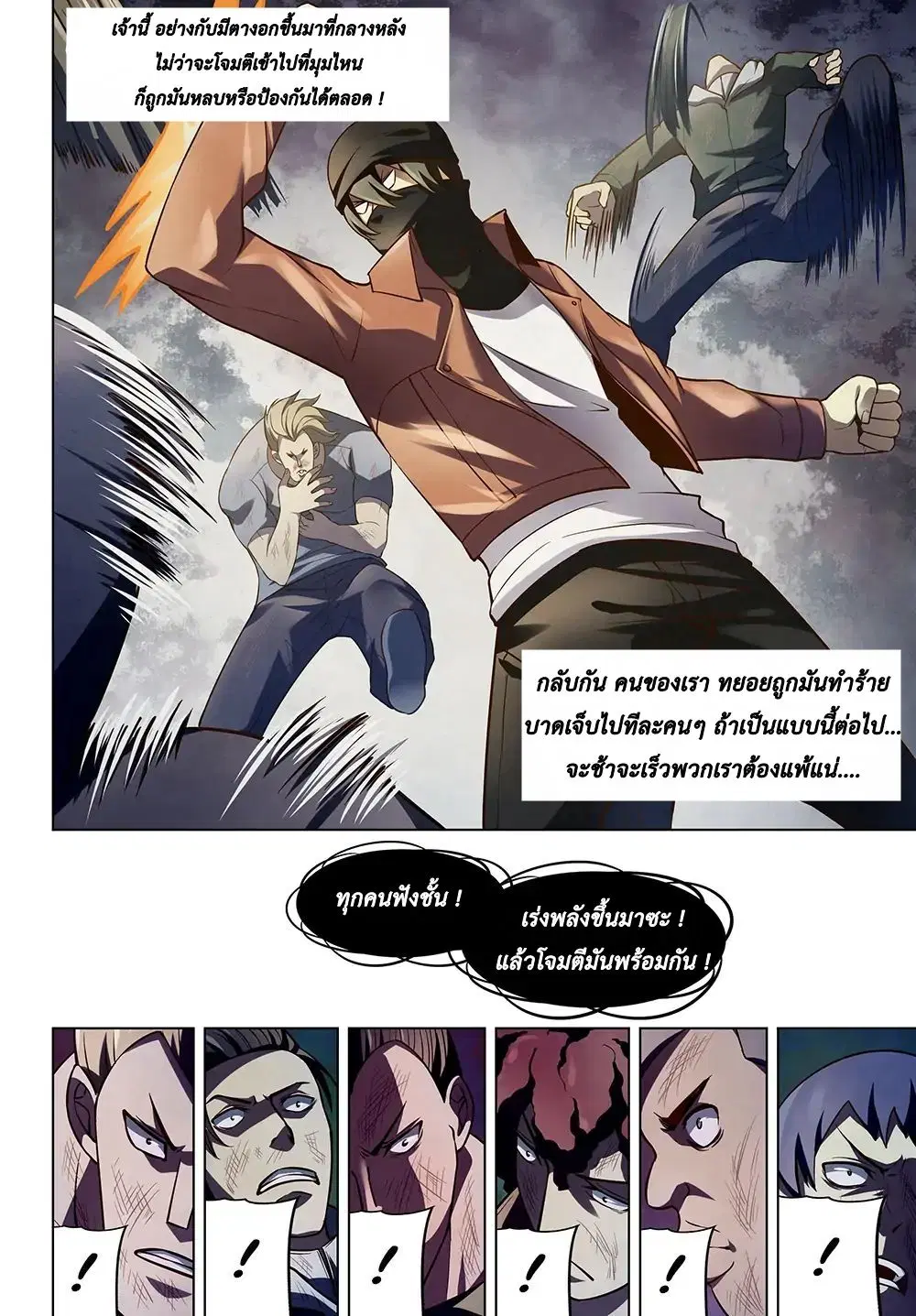 The Last Human ตอนที่ 125 — page 14 of 20