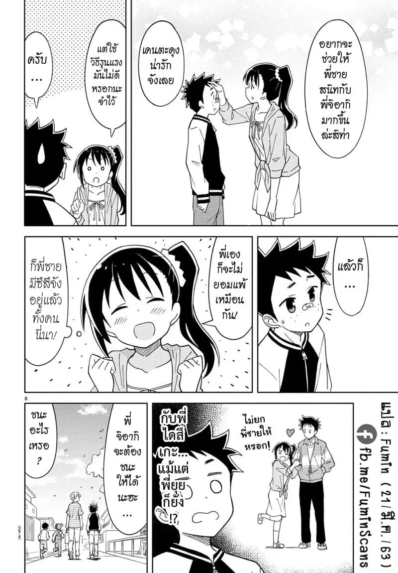 Atsumare! Fushigi Kenkyubu ตอนที่ 170 — page 8 of 8