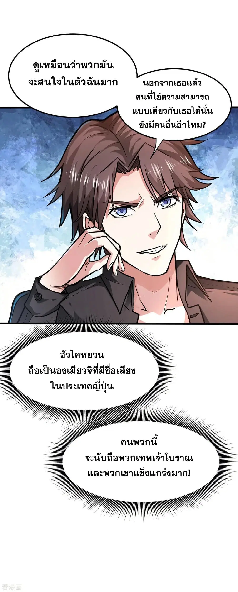 Peerless Doctor in the City ตอนที่ 125 — page 14 of 39
