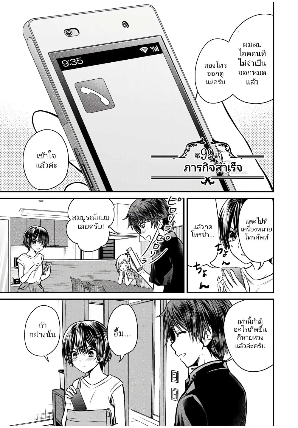 Ojousama no Shimobe ตอนที่ 99 — page 1 of 14