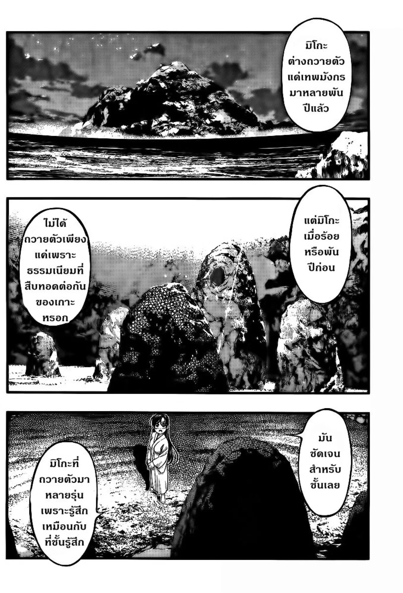 Umi no Misaki ตอนที่ 95 — page 11 of 21