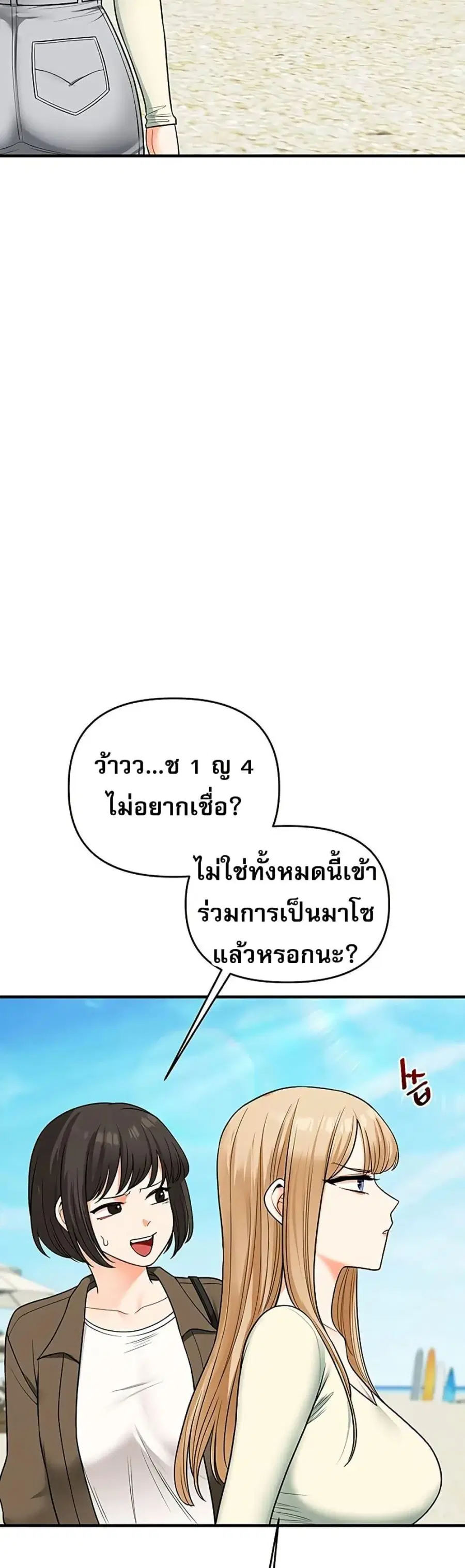 Relationship Reversal ตอนที่ 101 — page 3 of 50