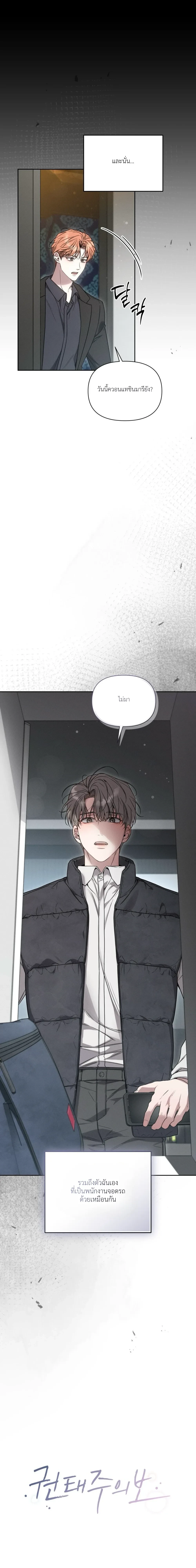 Boredom Alert – แจ้งเตือนความเบื่อ ตอนที่ 1 — page 7 of 69