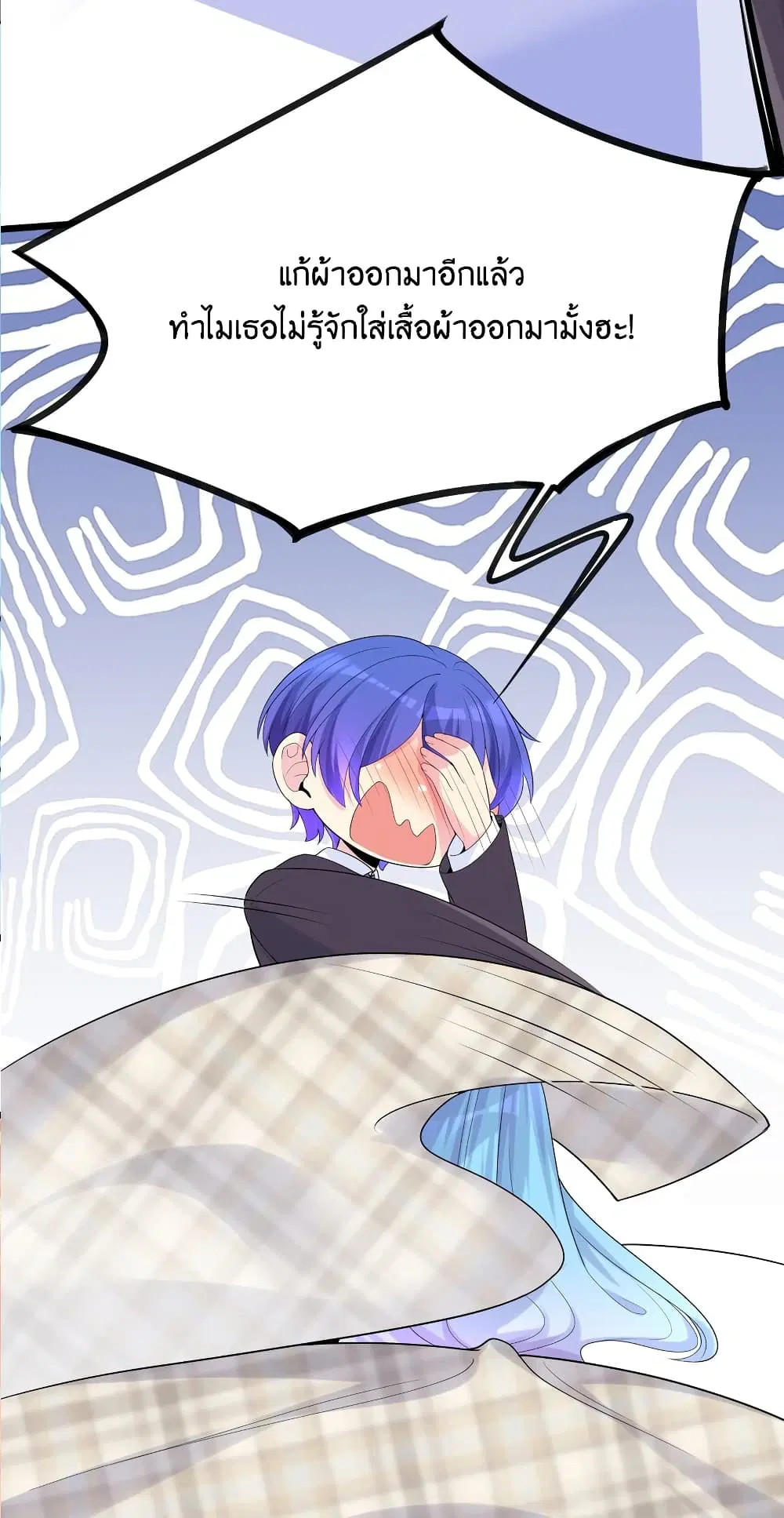 What Happended? Why I become to Girl? ตอนที่ 88 — page 20 of 64